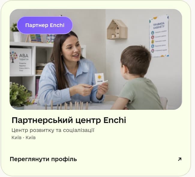 Виділена партнерська картка центру Enchi