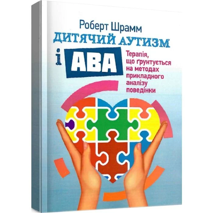 Обкладинка: Дитячий аутизм і ABA