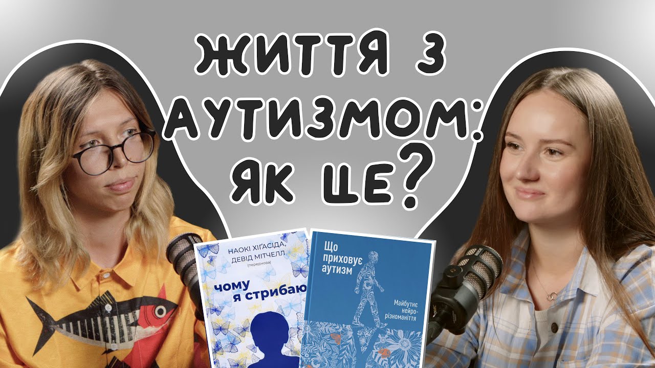 Обкладинка: Аутизм: інша операційна система