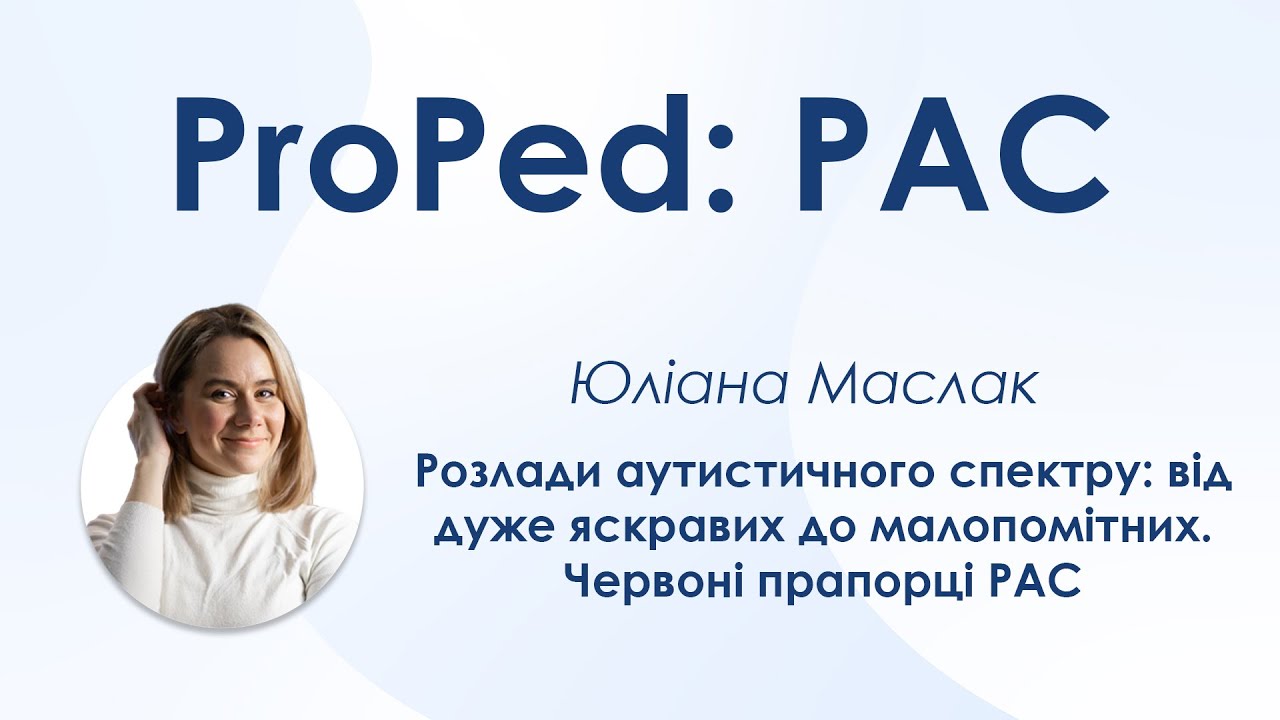 Обкладинка: Розлади аутистичного спектру: від яскравих до малопомітних