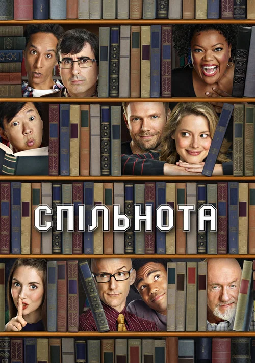Обкладинка: Community