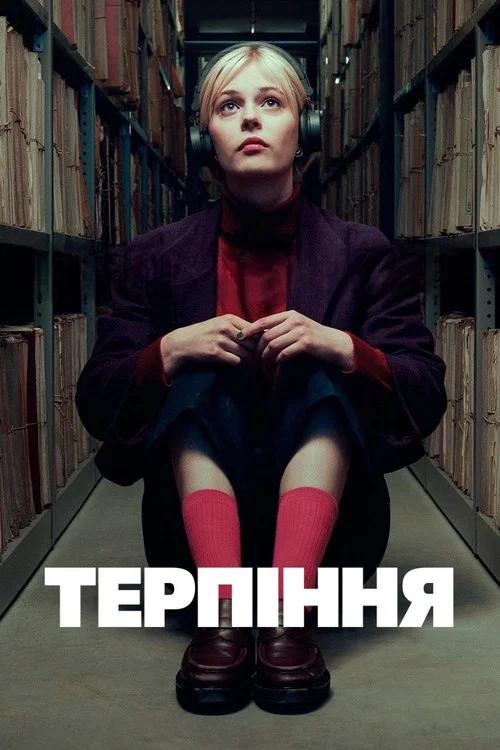Обкладинка: Пейшенс