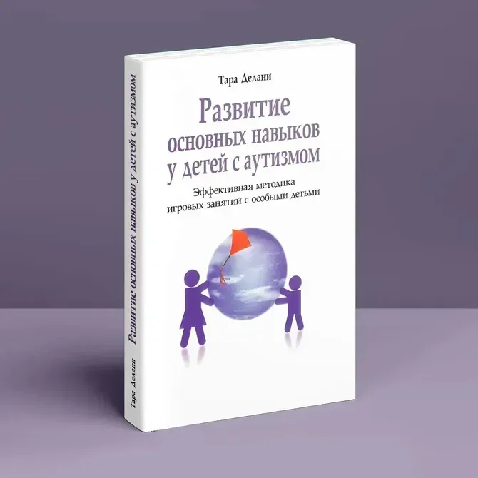 Обкладинка: Розвиток основних навичок у дітей з аутизмом